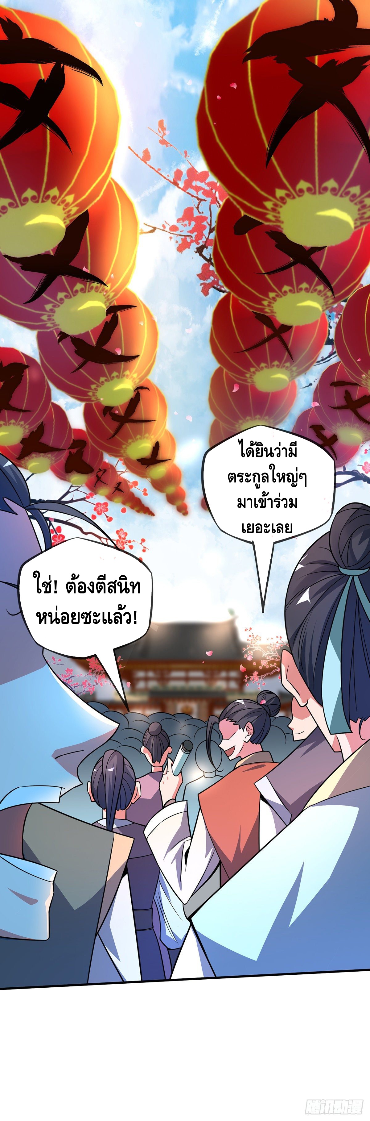 Eternal first son-in-law ตอนที่ 35 หน้า 24