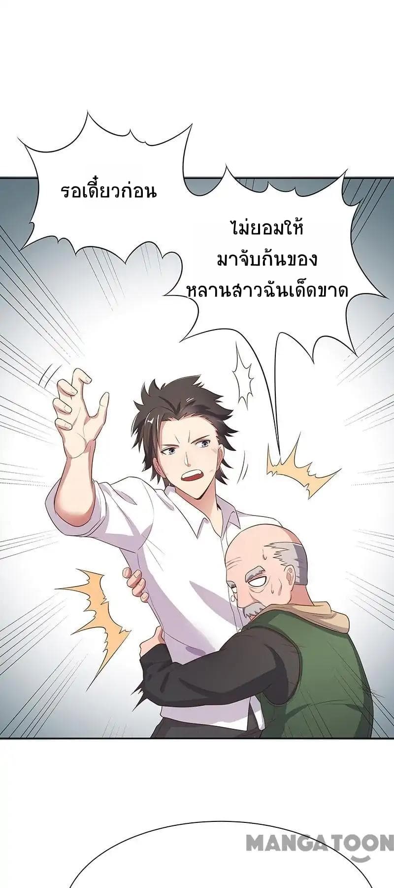 โครตเกรียนเซียนโอสด ตอนที่ 2 หน้า 22