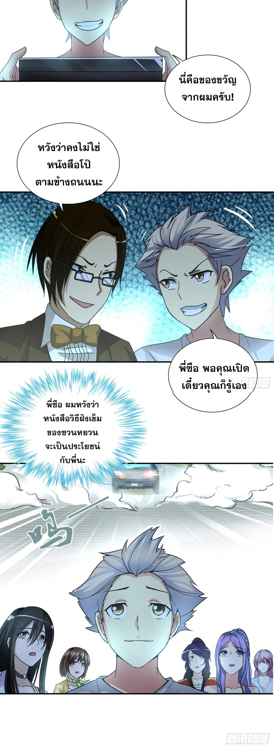 ฉันนี้แหละ คือเทพหมอที่แท้จริง ตอนที่ 71 หน้า 6