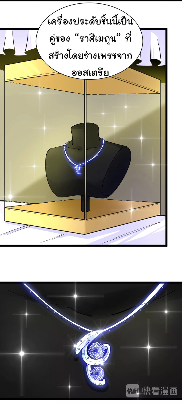 Sanjie Taobao Store ระบบร้านค้าเทพเจ้า ตอนที่ 39 หน้า 11