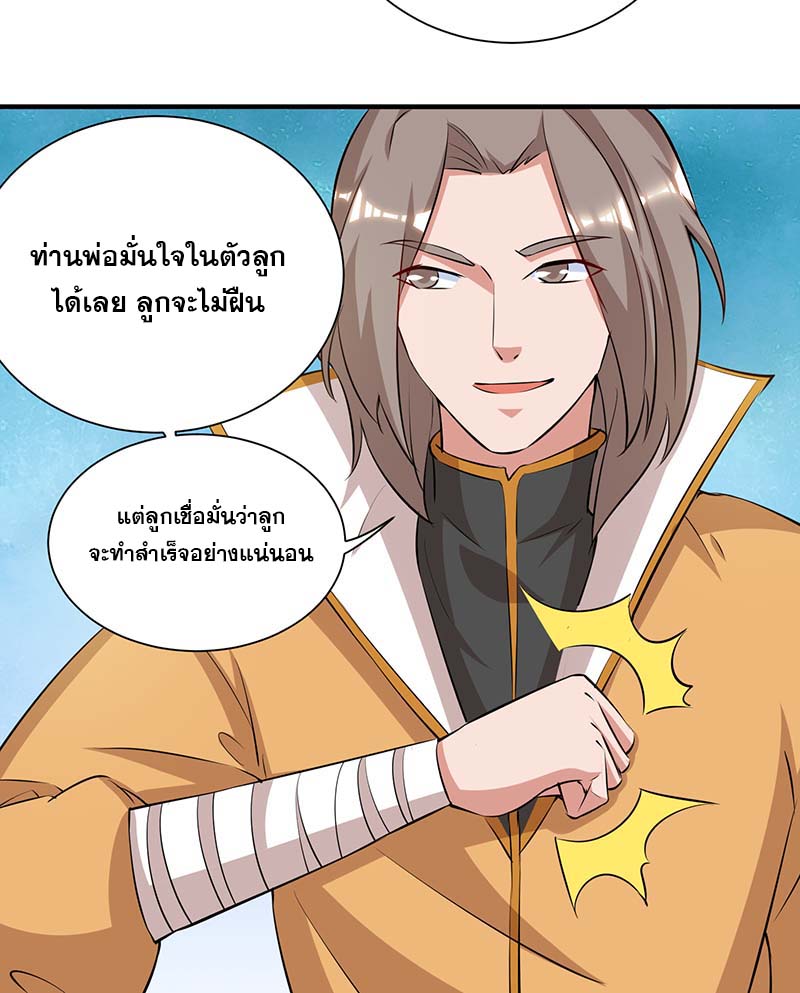 จักรพรรดิ 80,000 ปี ตอนที่ 82 หน้า 7