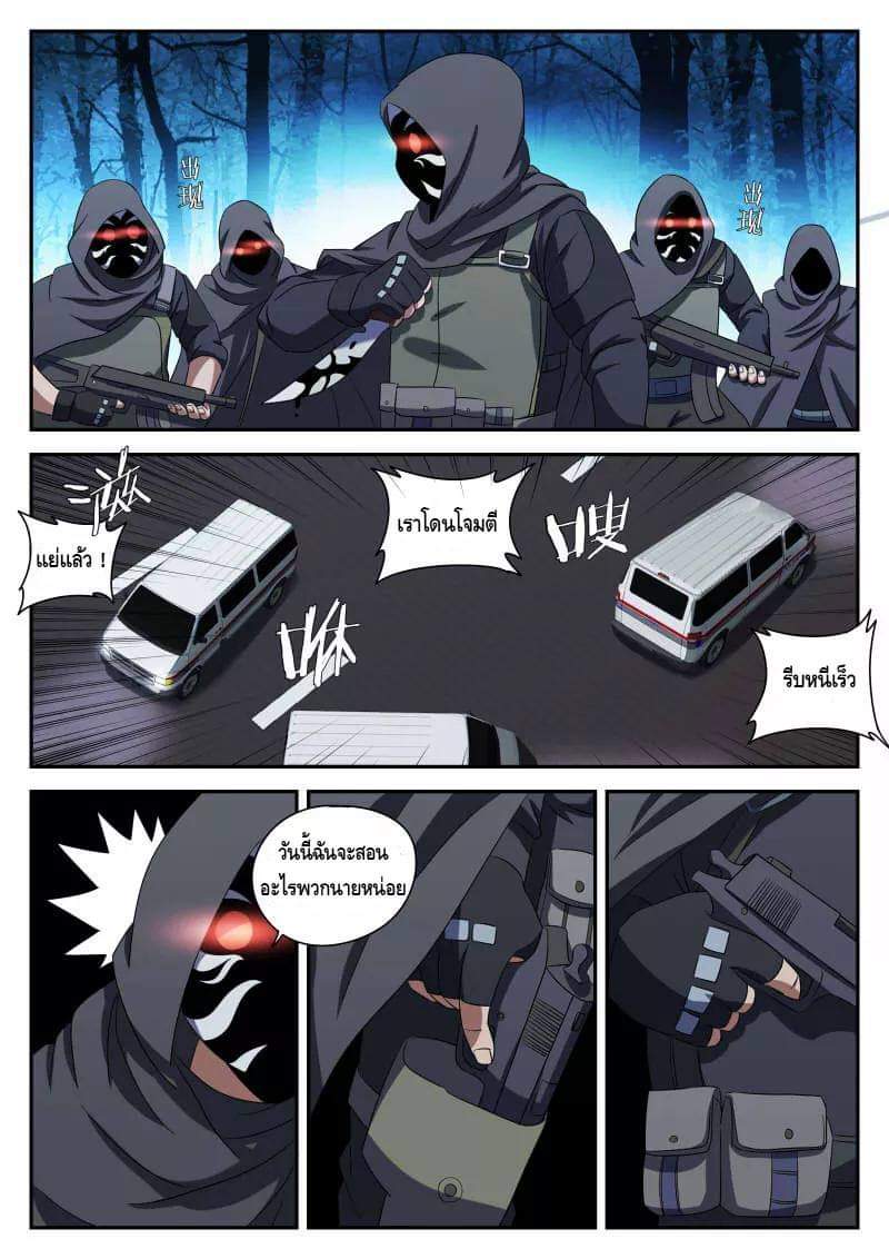 Xie wen dong ตอนที่ 36 หน้า 6