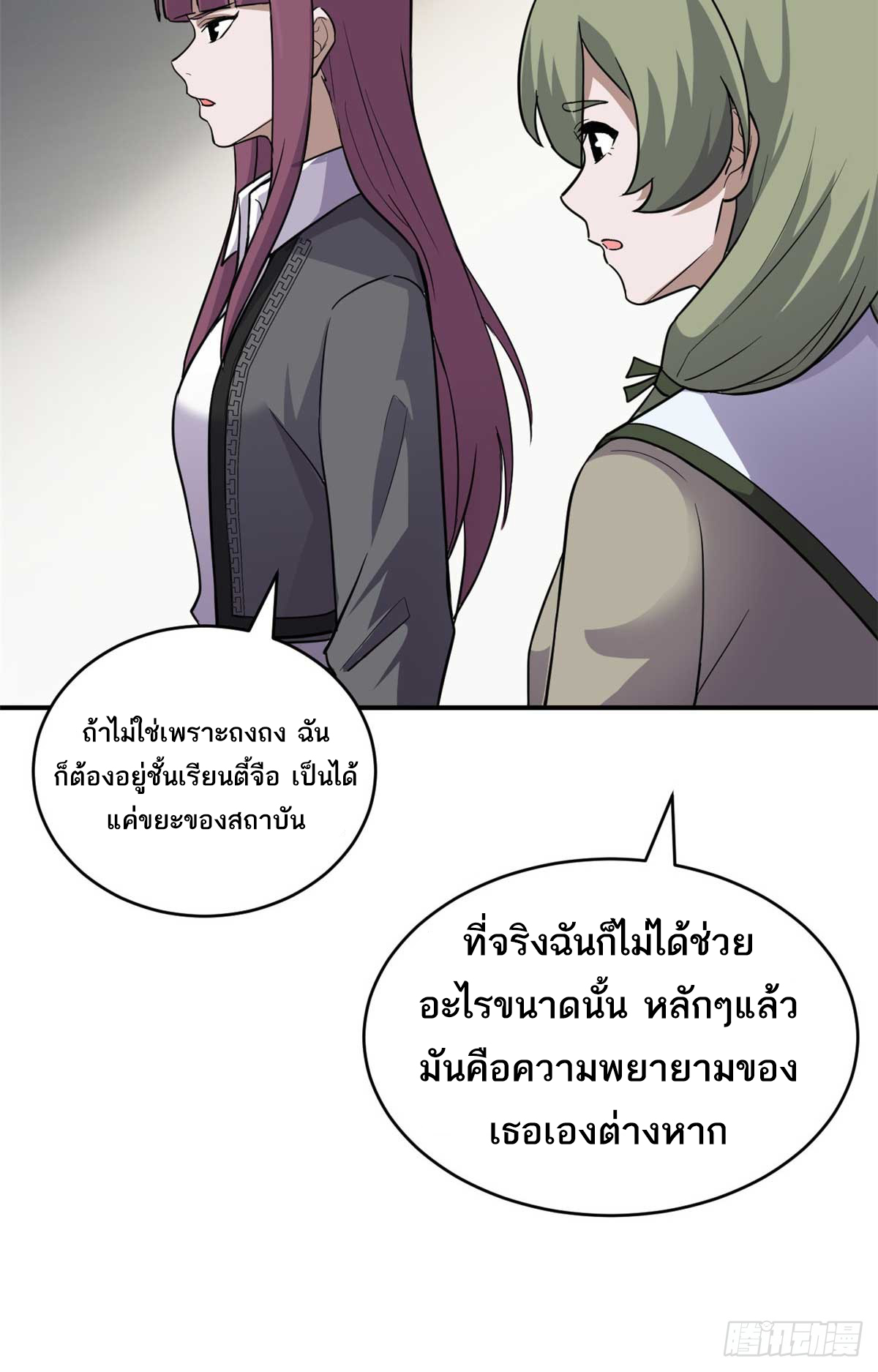 โคตรเทพร้านสัตว์อสูร ตอนที่ 124 หน้า 16