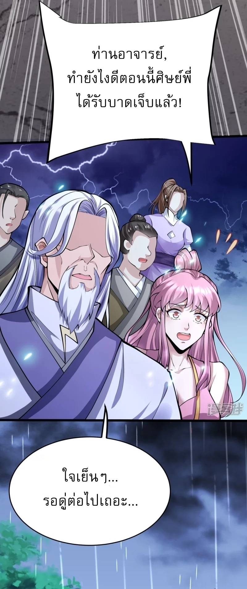 Ultimate Sovereign ยอดราชันย์แห่งใต้หล้า ตอนที่ 13 หน้า 8