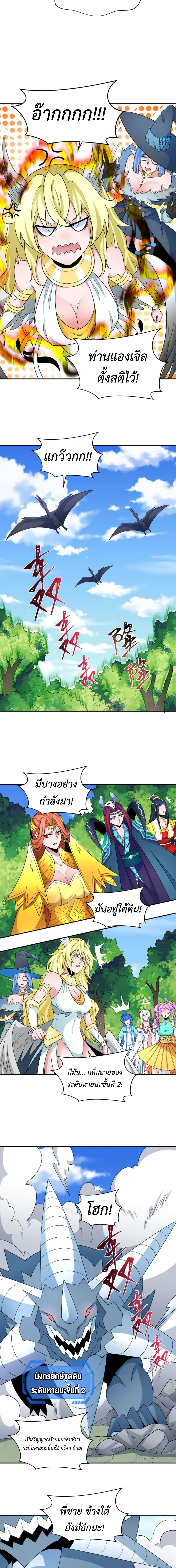 Era of the Haunted - ยุคสมัยแห่งภูตผี ตอนที่ 250 หน้า 8