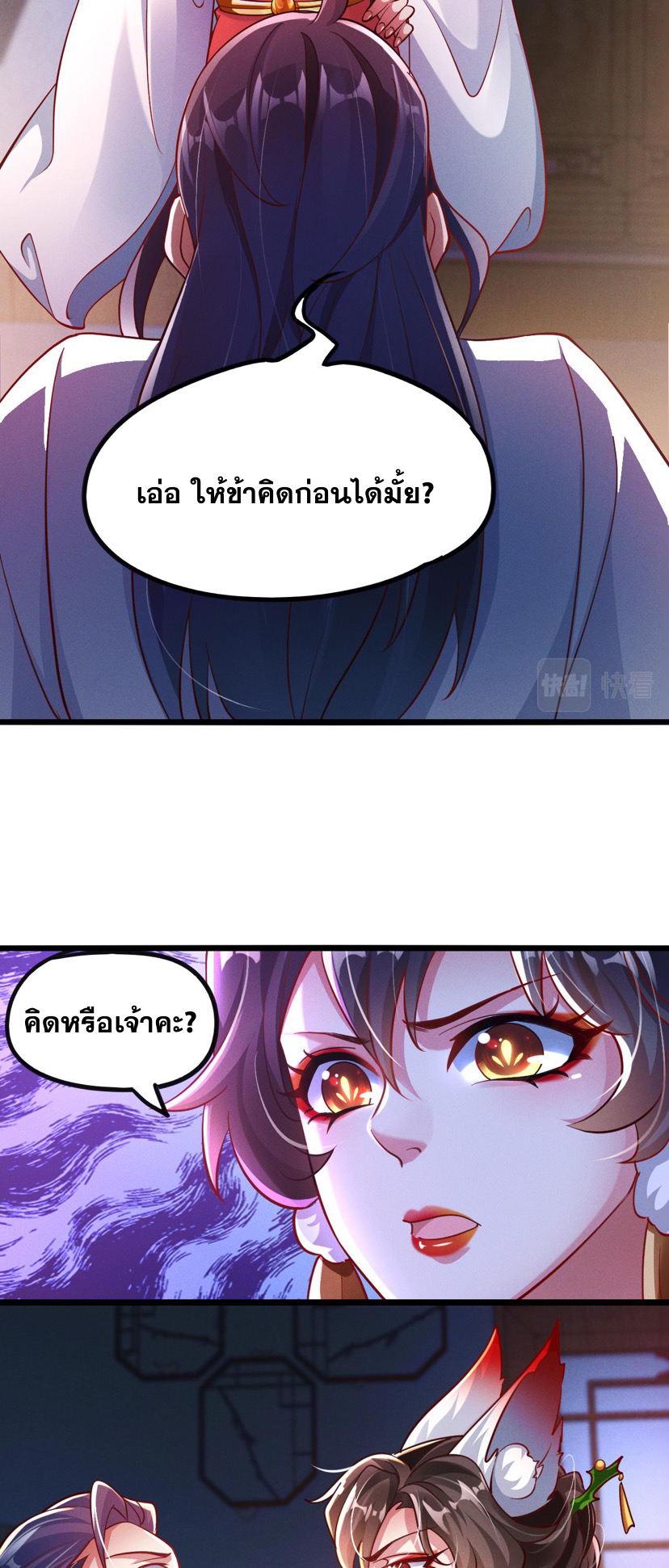 ข้ามีระบบที่สามารถอัญเชิญเทพและปีศาจได้ ตอนที่ 23 หน้า 2