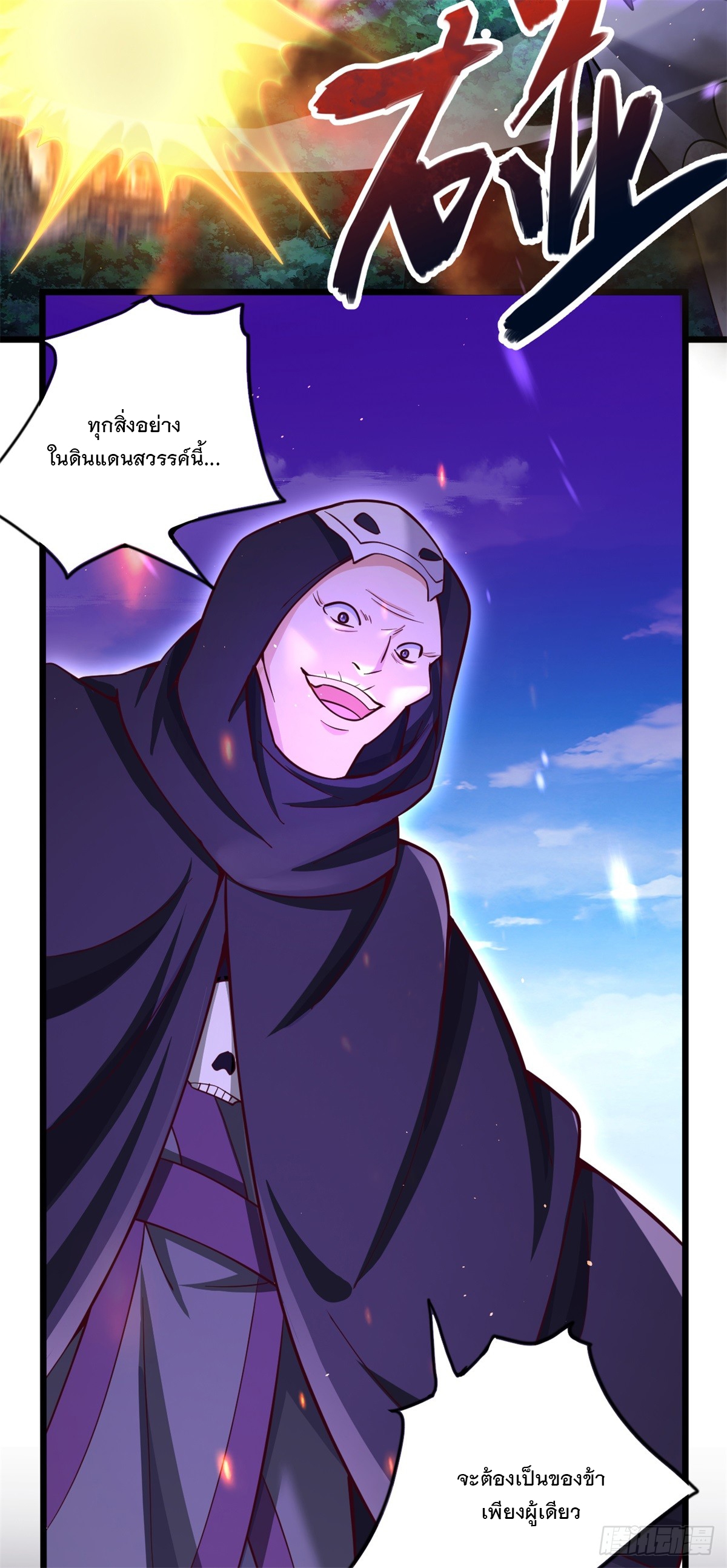 ด้วยเขตแดนกระบี่ ข้าสามารถเป็นเซียนกระบี่ได้ ตอนที่ 49 หน้า 29