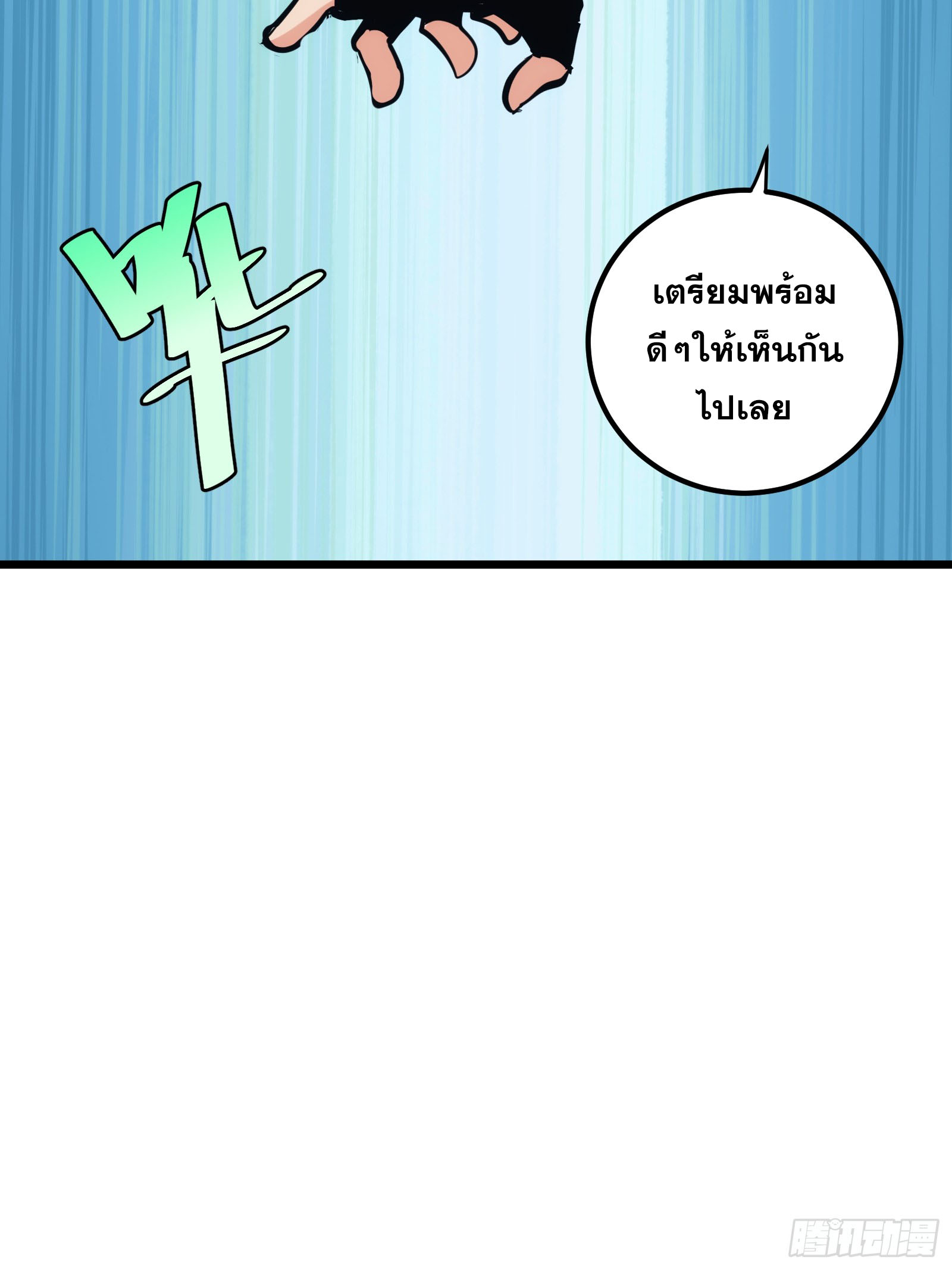 บังคับใจตัวเองก็ไร้เทียมทานได้ ตอนที่ 32 หน้า 38