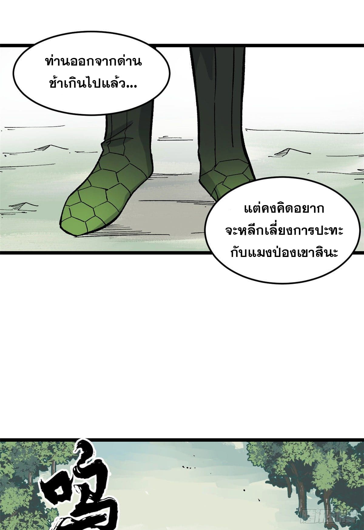 นิกายที่แข็งแกร่งที่สุด (ทันจีน) ตอนที่ 78 หน้า 10