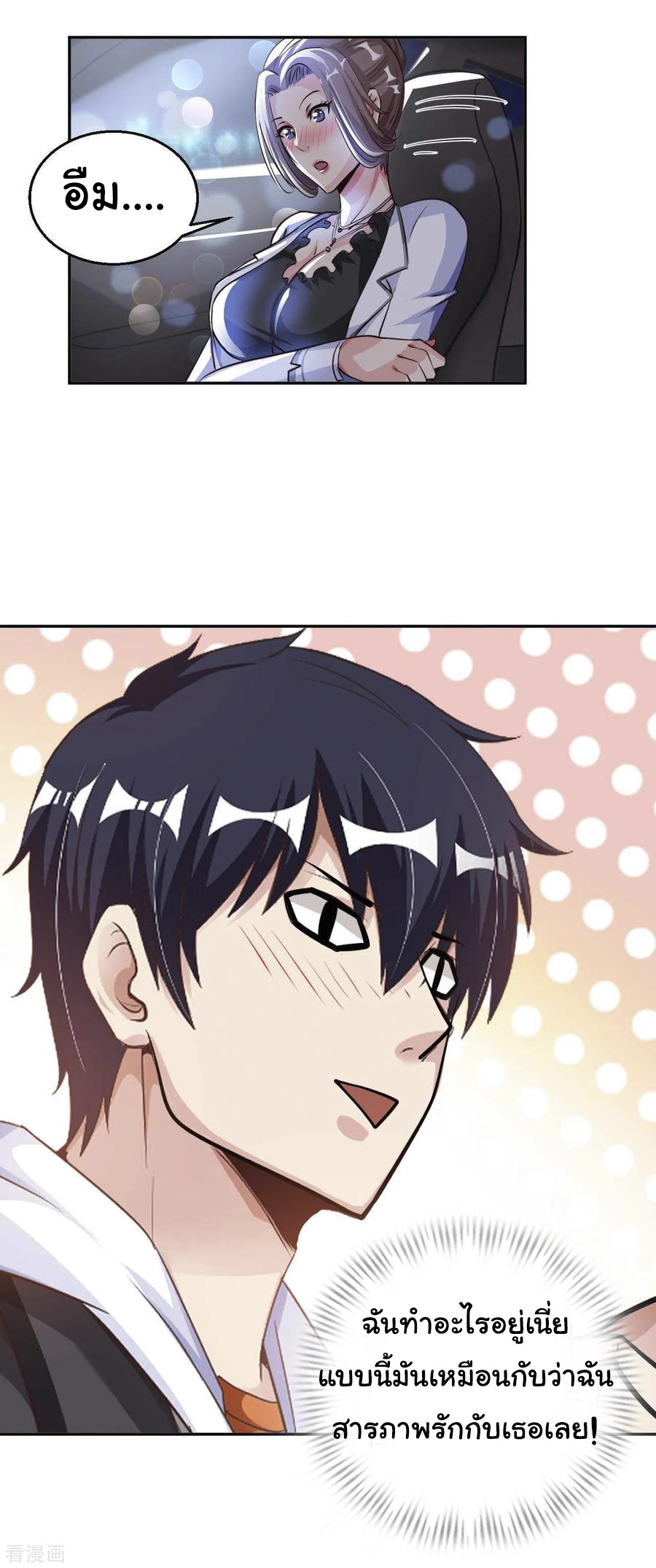 อาจารย์ของผม โคตรจะเทพ (My Master Is A God Of Cultivators) จบ ตอนที่ 19 หน้า 6