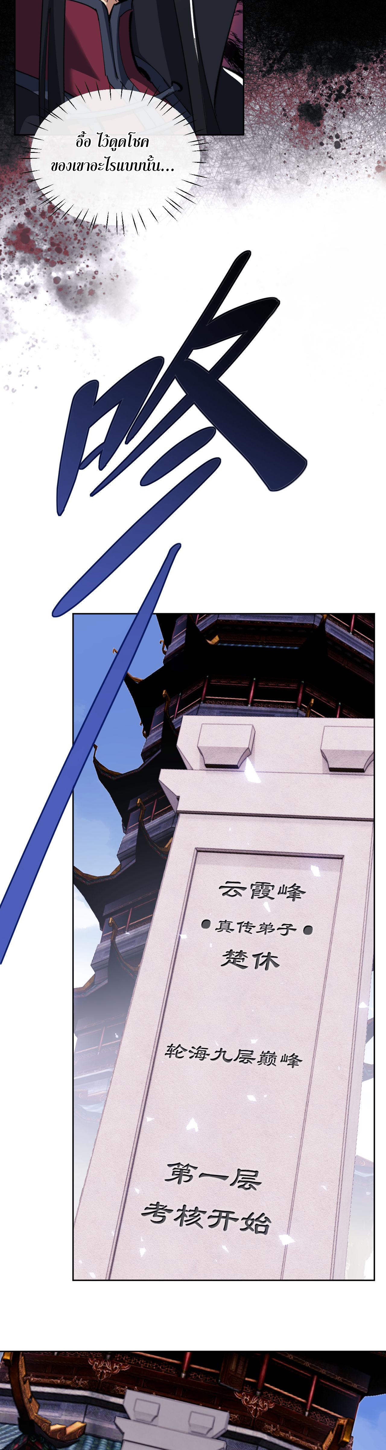 อาจารย์ ศิษย์บ้าขอกบฎนะขอรับ ตอนที่ 10 หน้า 19