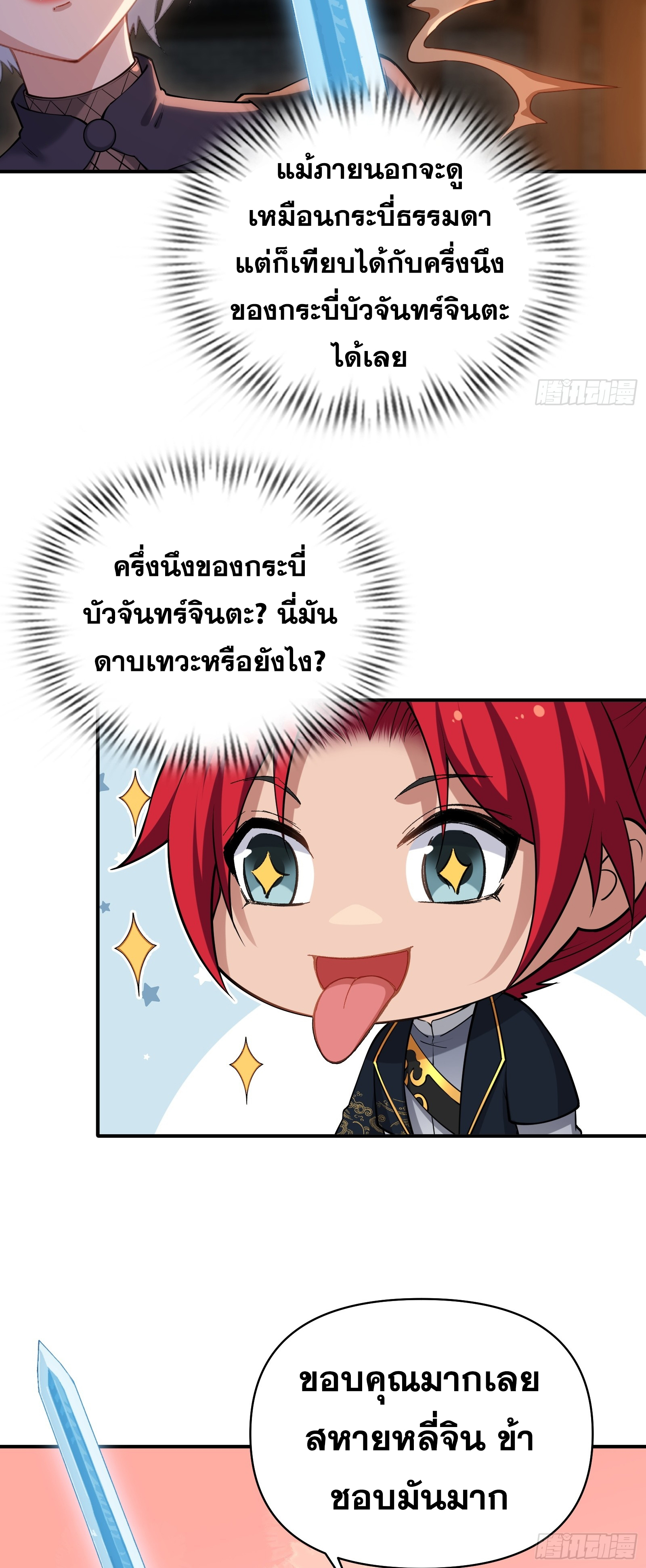 ข้ามโลกมาเป็นNPC ตอนที่ 32 หน้า 32
