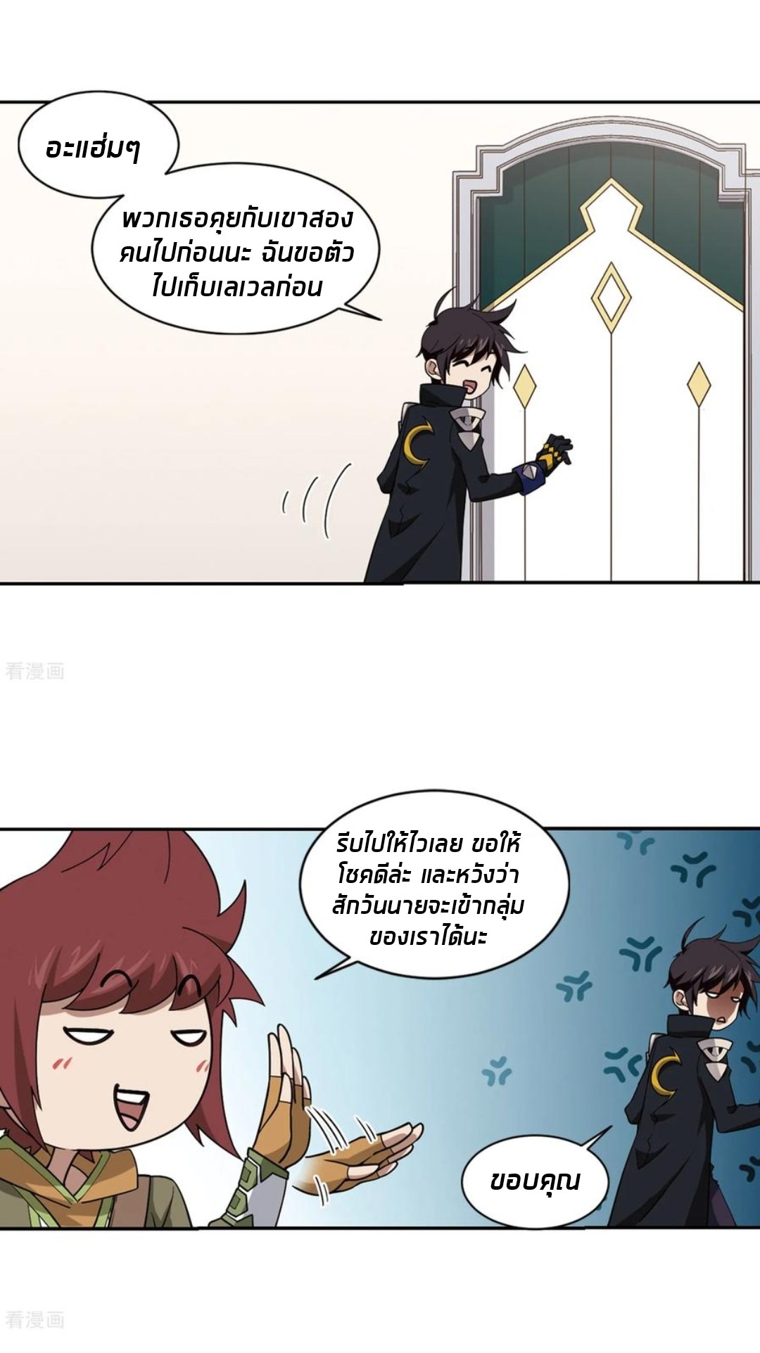 จอมเวทย์กังฟู ตอนที่ 81 หน้า 52