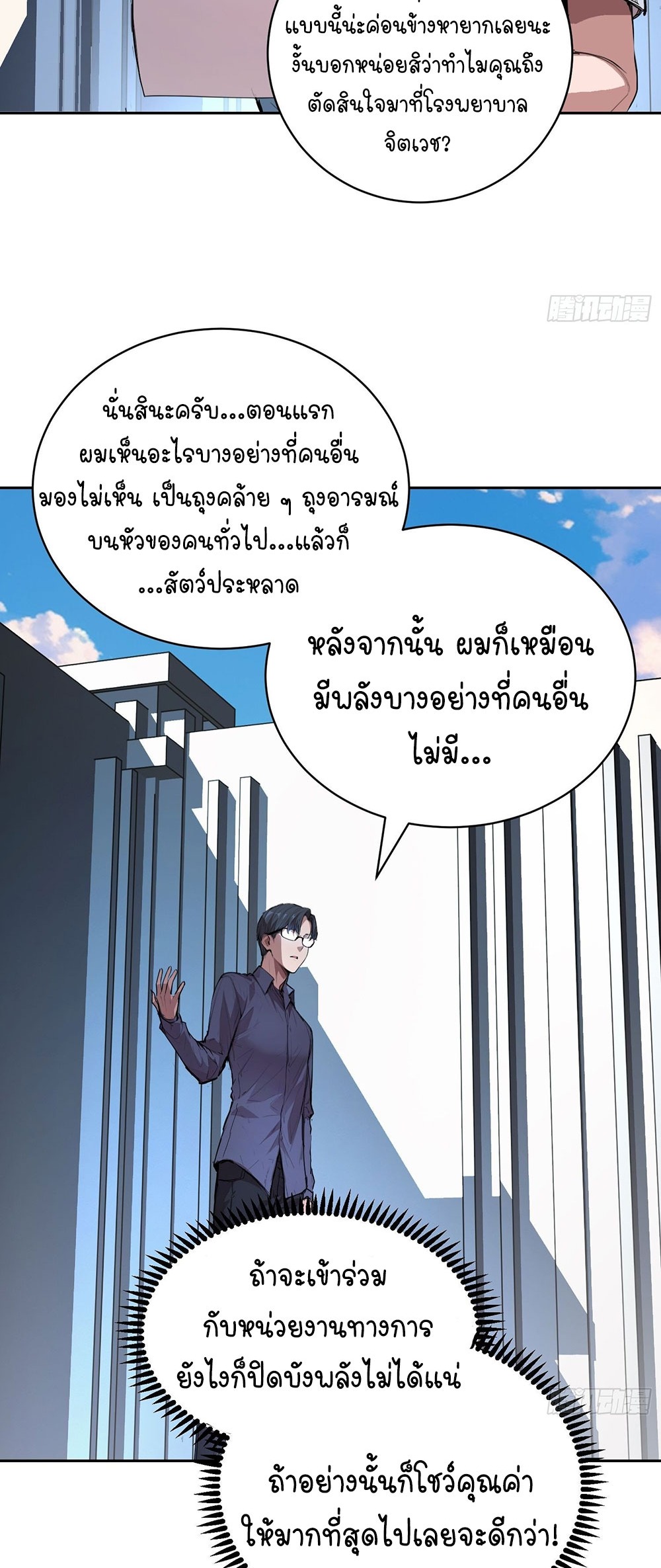 [Emo] Mood Disorder | โรคอารมณ์ คนคลั่งแดนวิปลาส ตอนที่ 9 หน้า 16