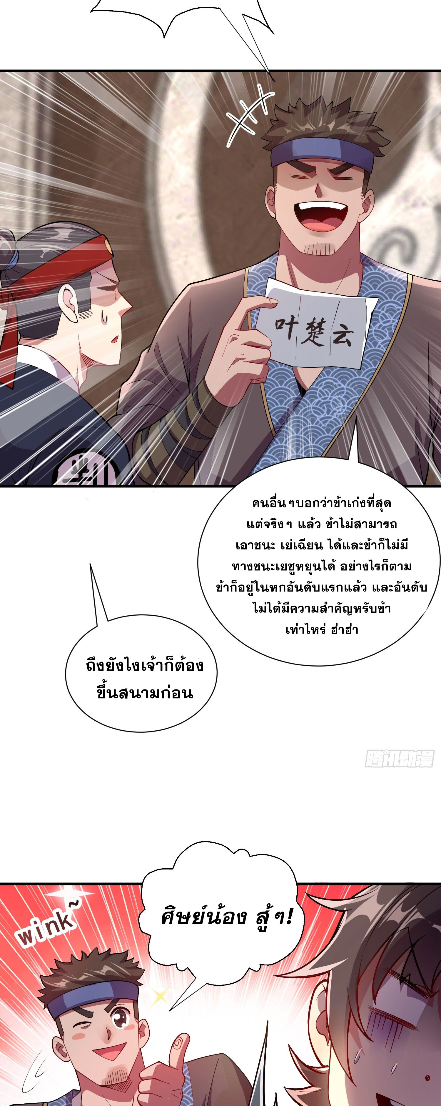 I Can Control All Opportunities ชนจีน ตอนที่ 9 หน้า 34