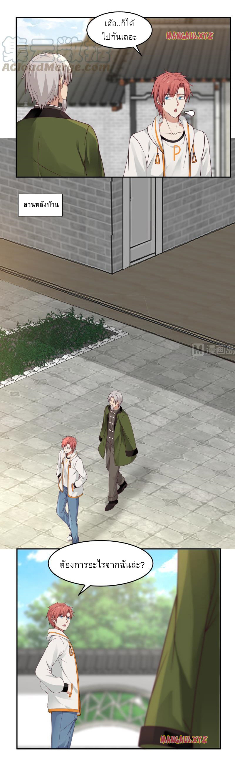 I have dragon in my body ตอนที่ 151 หน้า 5