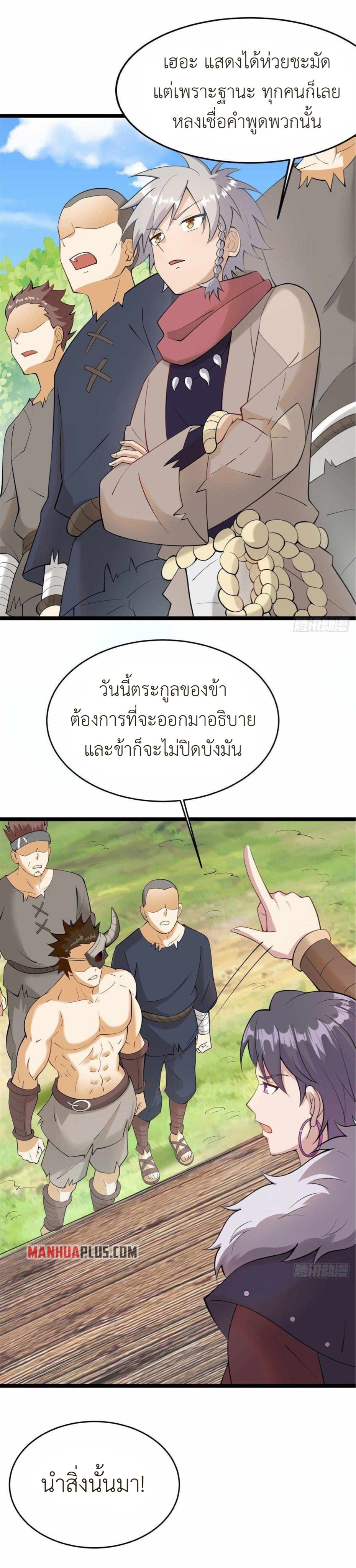พิภพเทพยุทธ ตอนที่ 4 หน้า 7