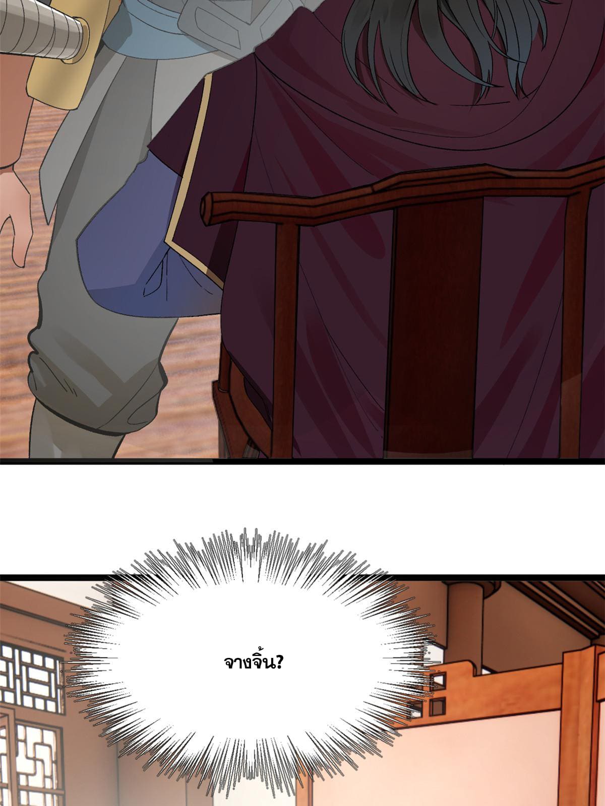 ลูกเขยที่แกร่งสุดในปฐพี (ทันจีน) ตอนที่ 26 หน้า 66