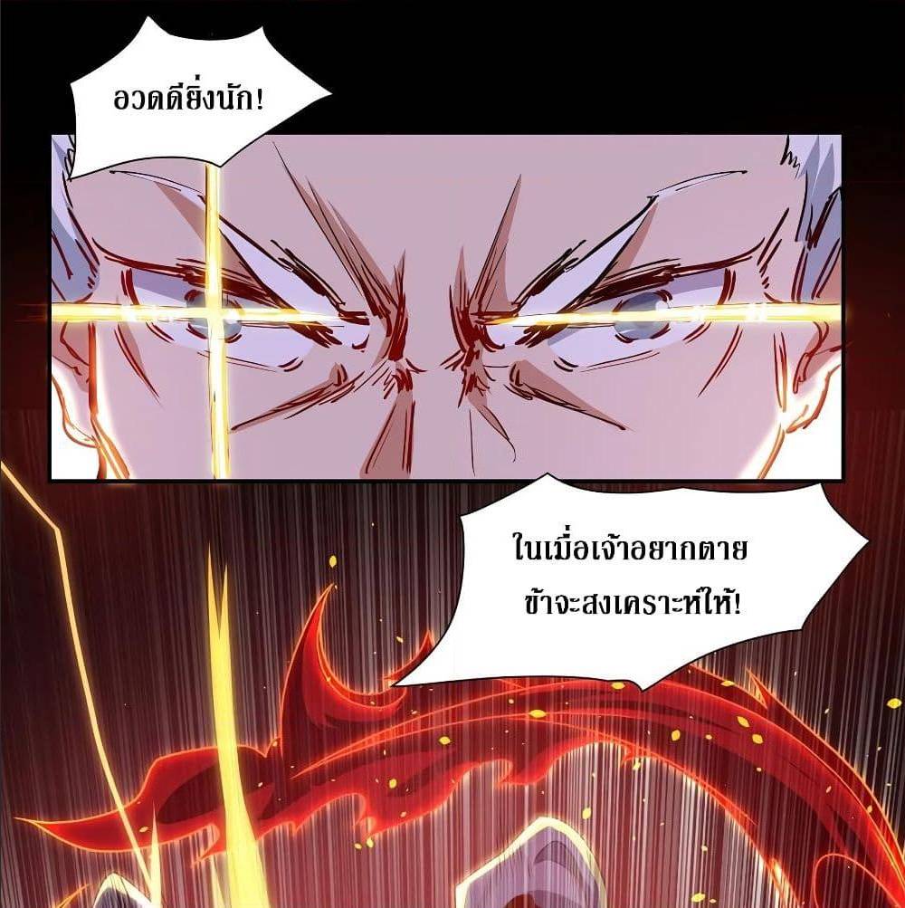 Dominate The Three Realms ตอนที่ 120 หน้า 46