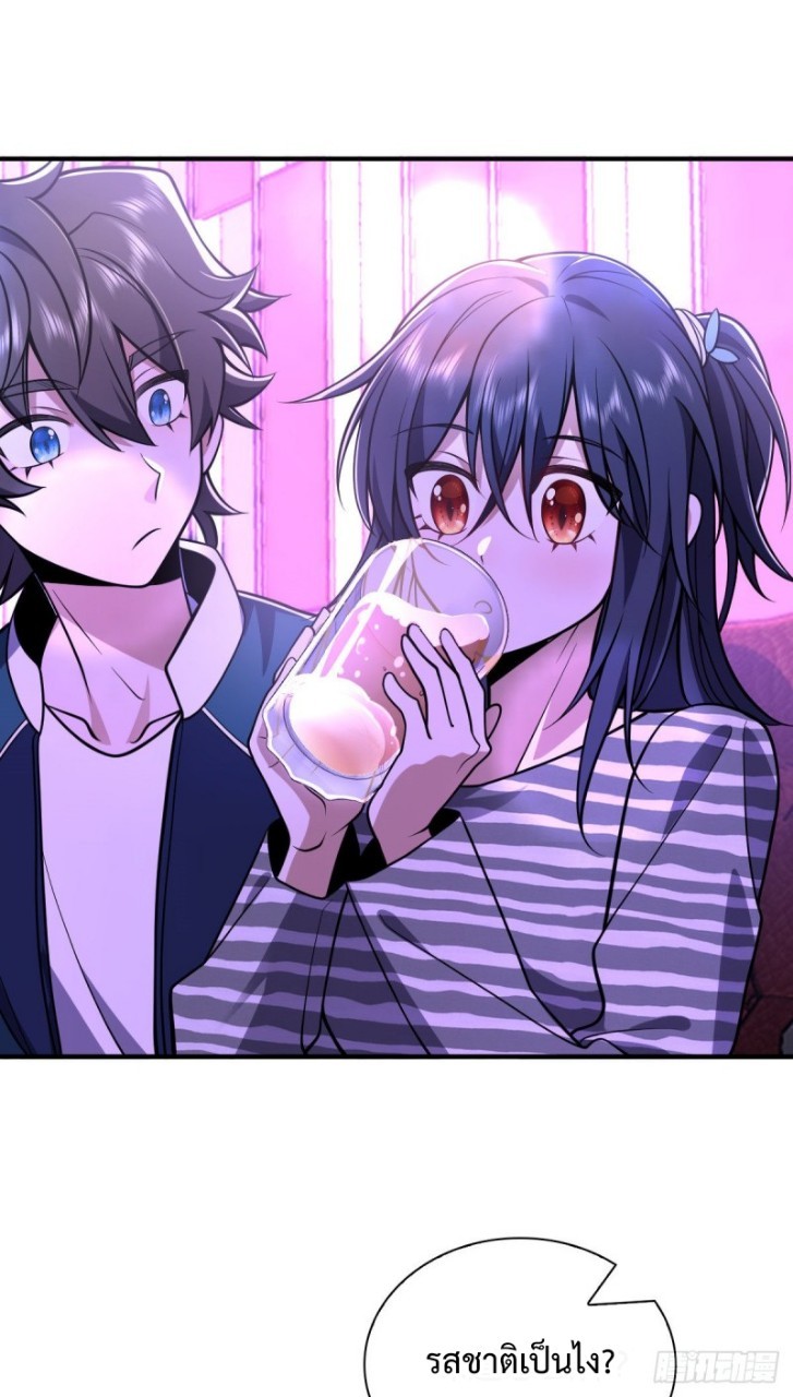 ภรรยาผมเป็นผู้ฝึกตนเมื่อพันปีก่อน ตอนที่ 30 หน้า 26