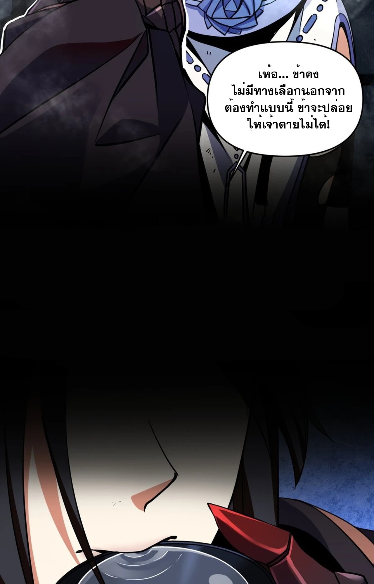 จอมมารอย่างข้ากลายเป็นขยะหลังโดนทัณฑ์สวรรค์ ตอนที่ 2 หน้า 27