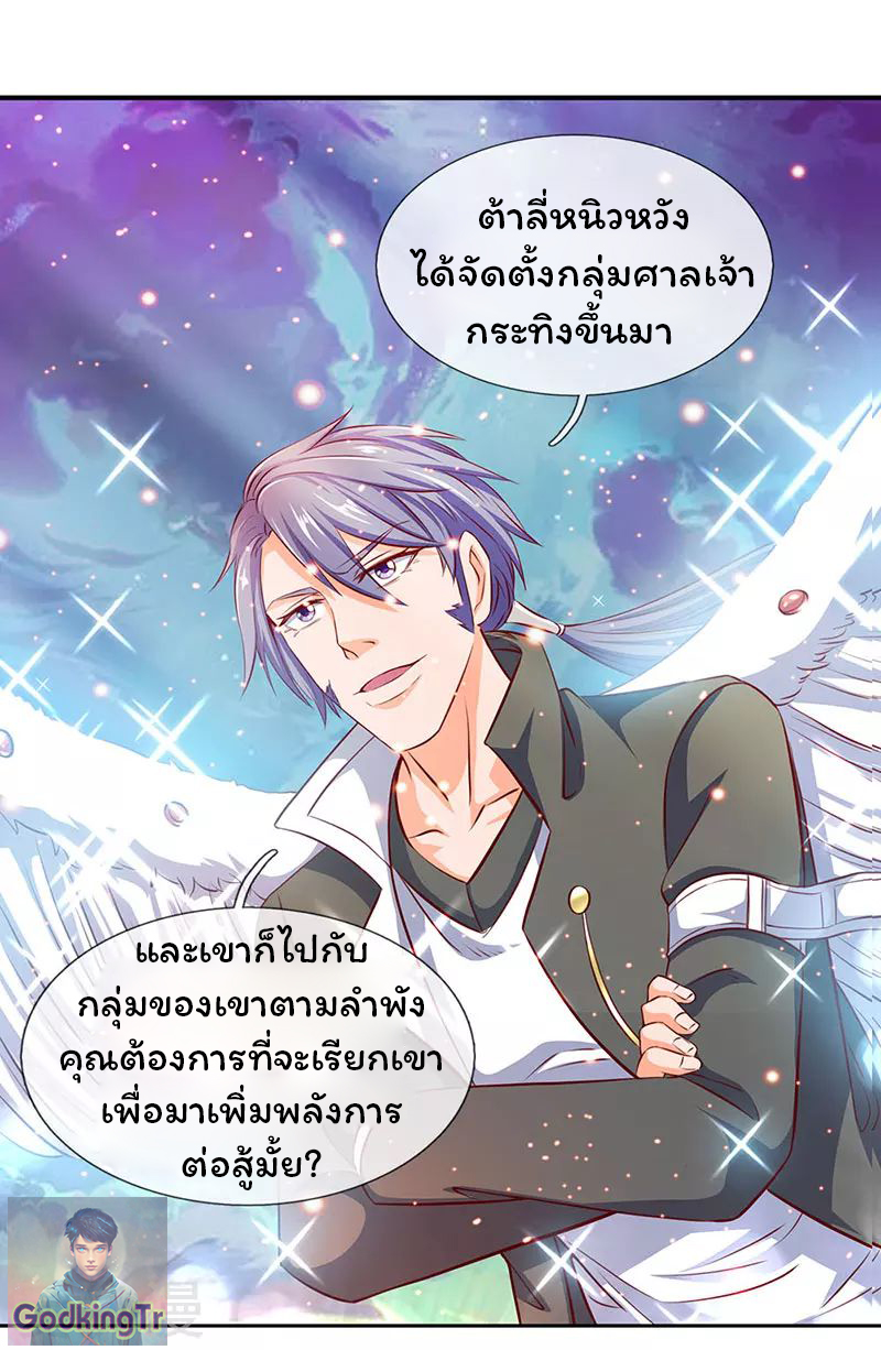 ราชาเทพนิรันดร์ (Eternal god king) ตอนที่ 74 หน้า 2