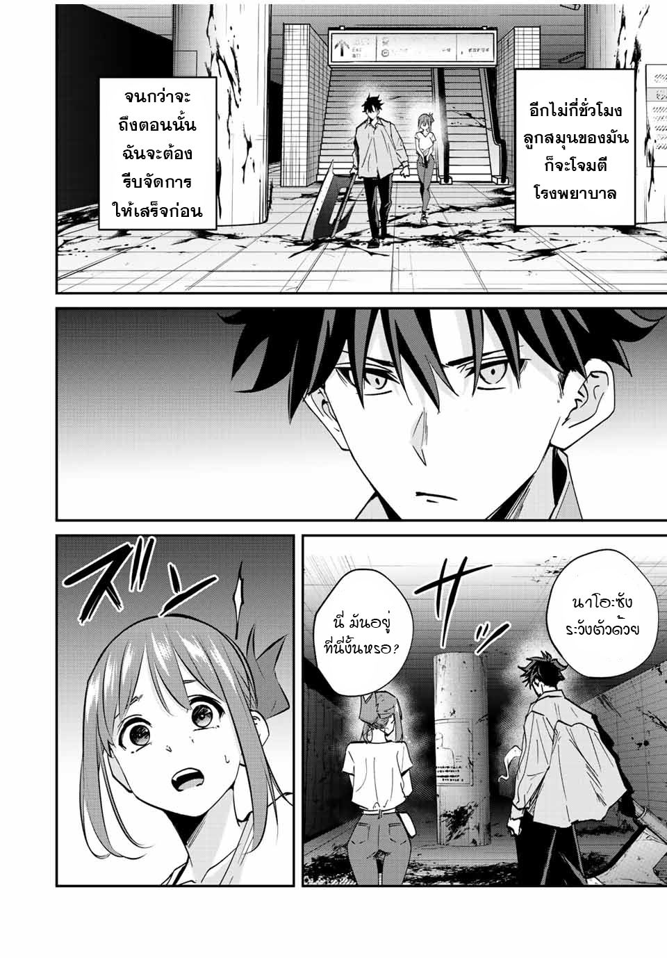 มีเพียงฉันเท่านั้นที่รู้ว่าโลกนี้กำลังจะล่มสลาย ตอนที่ 24 หน้า 2