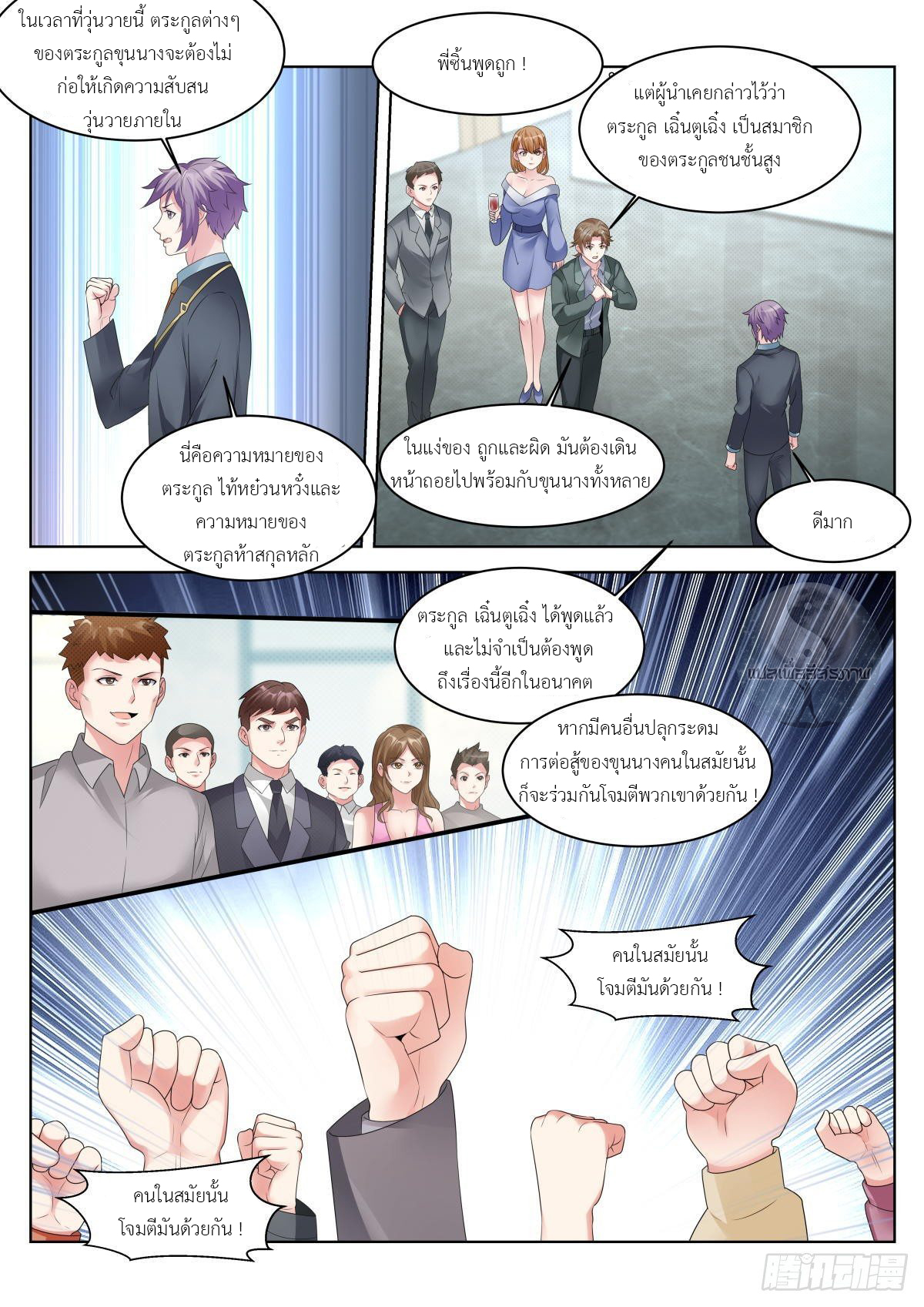 สาวน้อย คุณคิดผิดแล้ว (ชนจีน) ตอนที่ 20 หน้า 8