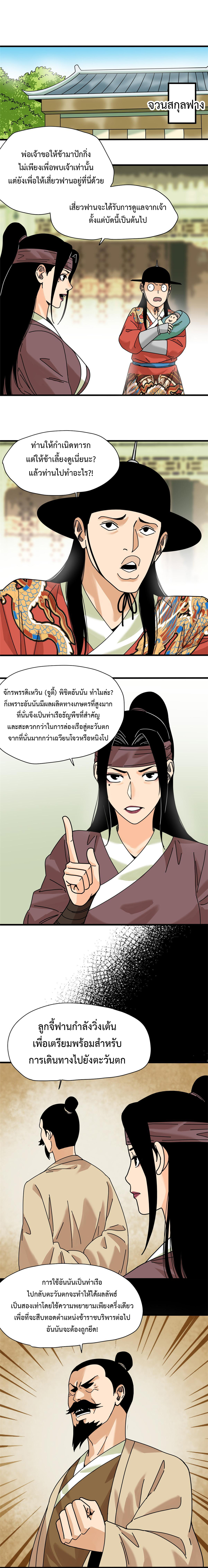 Ming Dynasty's Failure ตอนที่ 209 หน้า 7