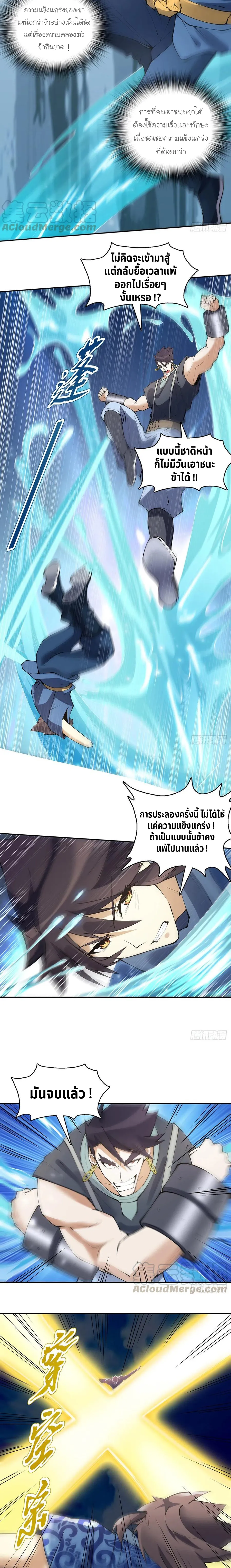 (จบ) Heavenly God Mnemonic (กำเนิดใหม่เทพวรยุทธตระกูลหยาง) ตอนที่ 26 หน้า 22