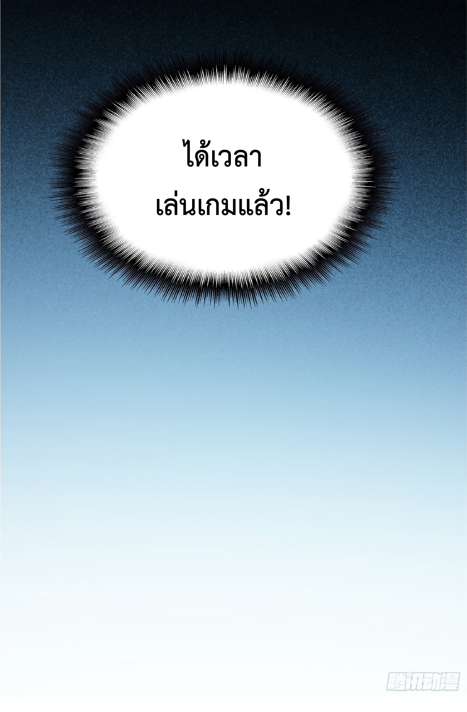 The People On Earth Are Too Ferocious ตอนที่ 110 หน้า 10