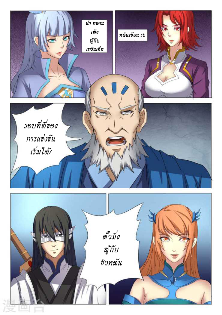 God of Martial Arts ตอนที่ 26 หน้า 5
