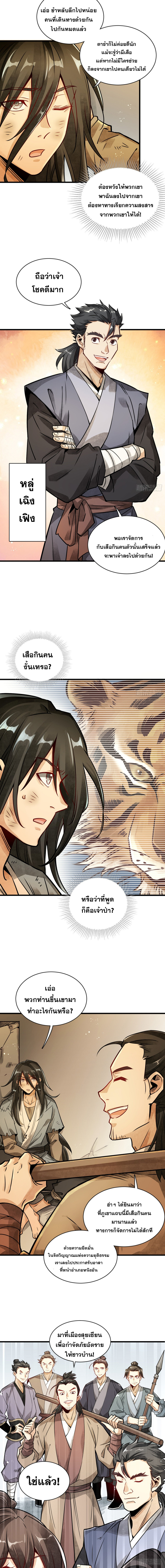 วาสนาแห่งหมากรุกกับด้ามขวานที่พุพัง ตอนที่ 4 หน้า 9