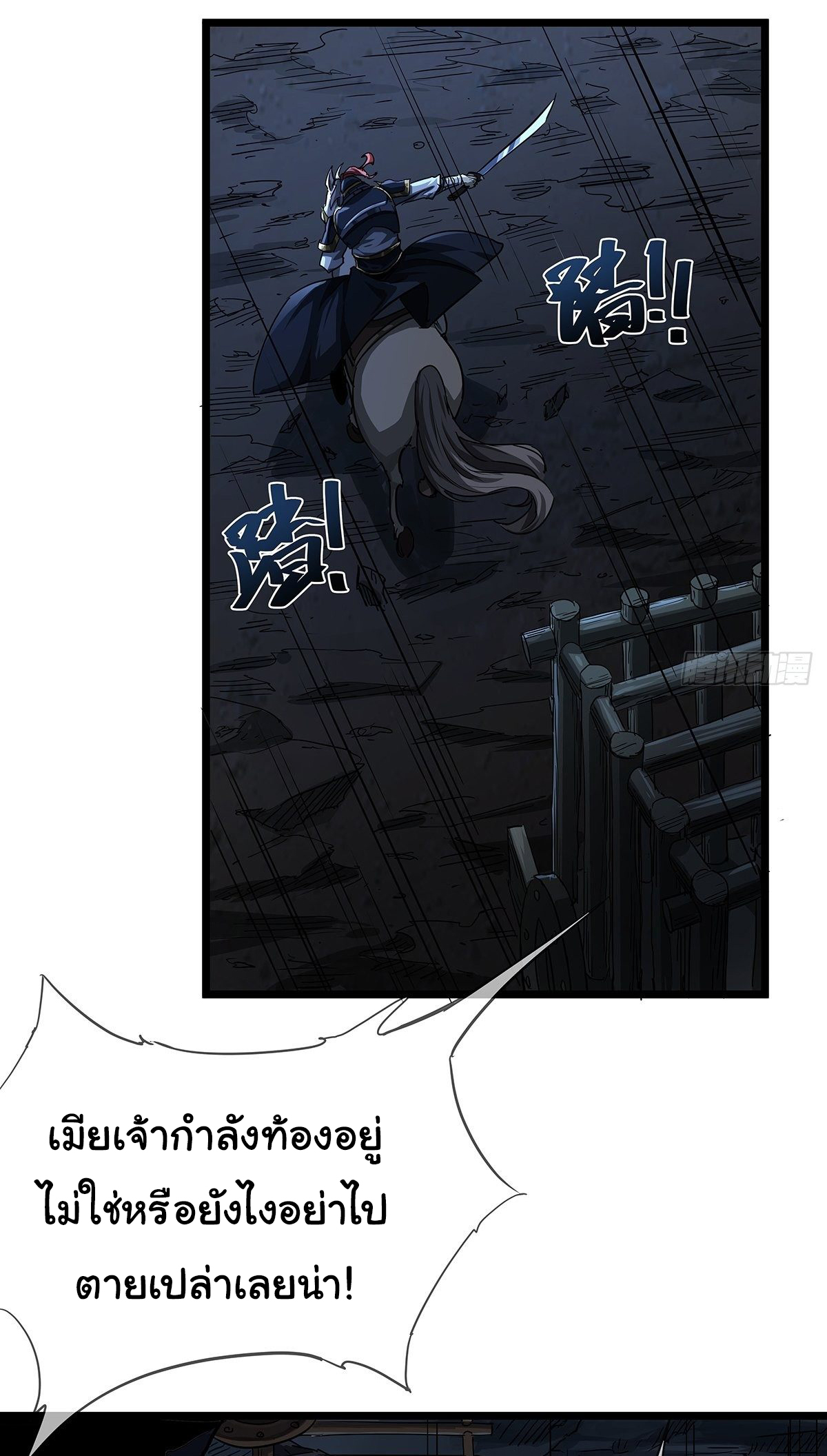 Demon Emperor ตอนที่ 17 หน้า 5