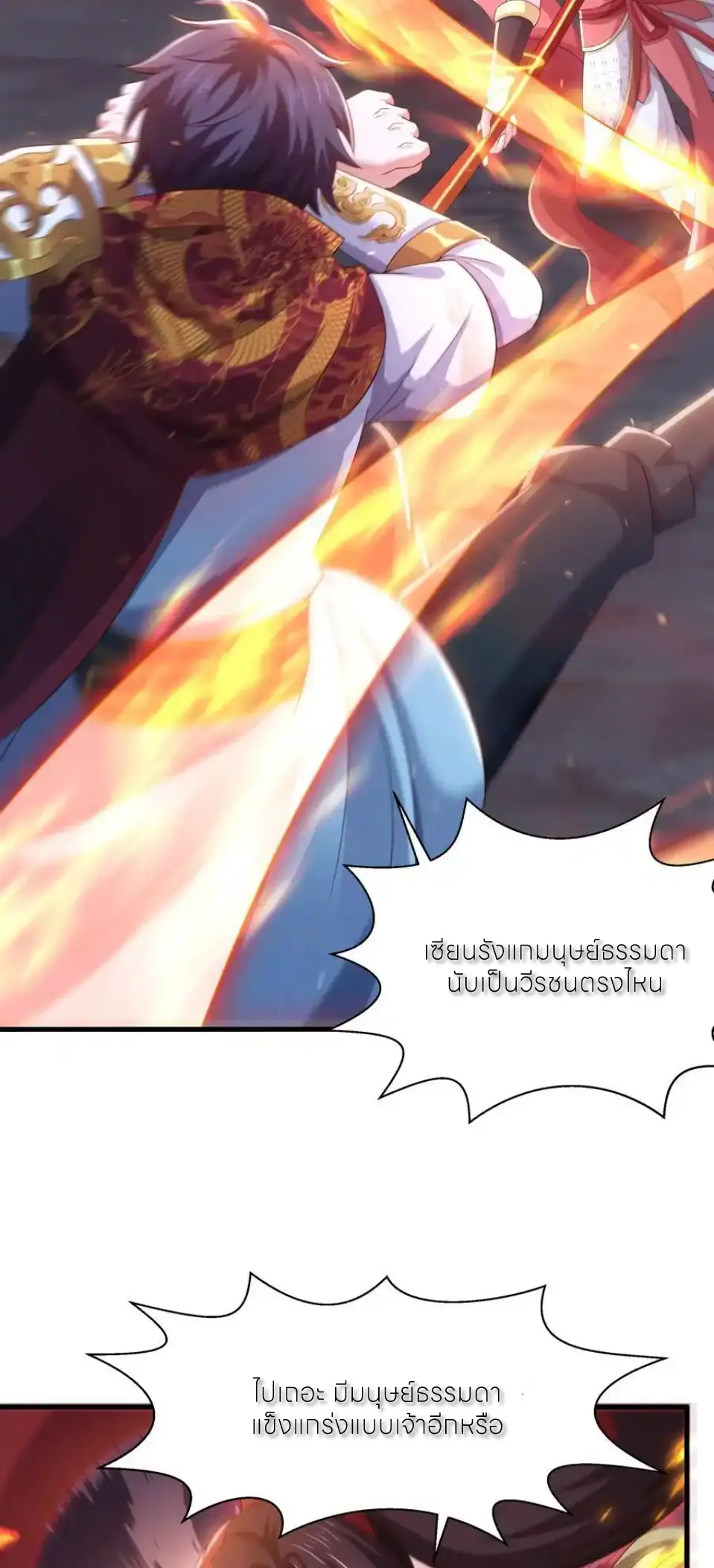 ตายในเกม เกิดใหม่ในร่างราชาปีศาจ ตอนที่ 149 หน้า 46