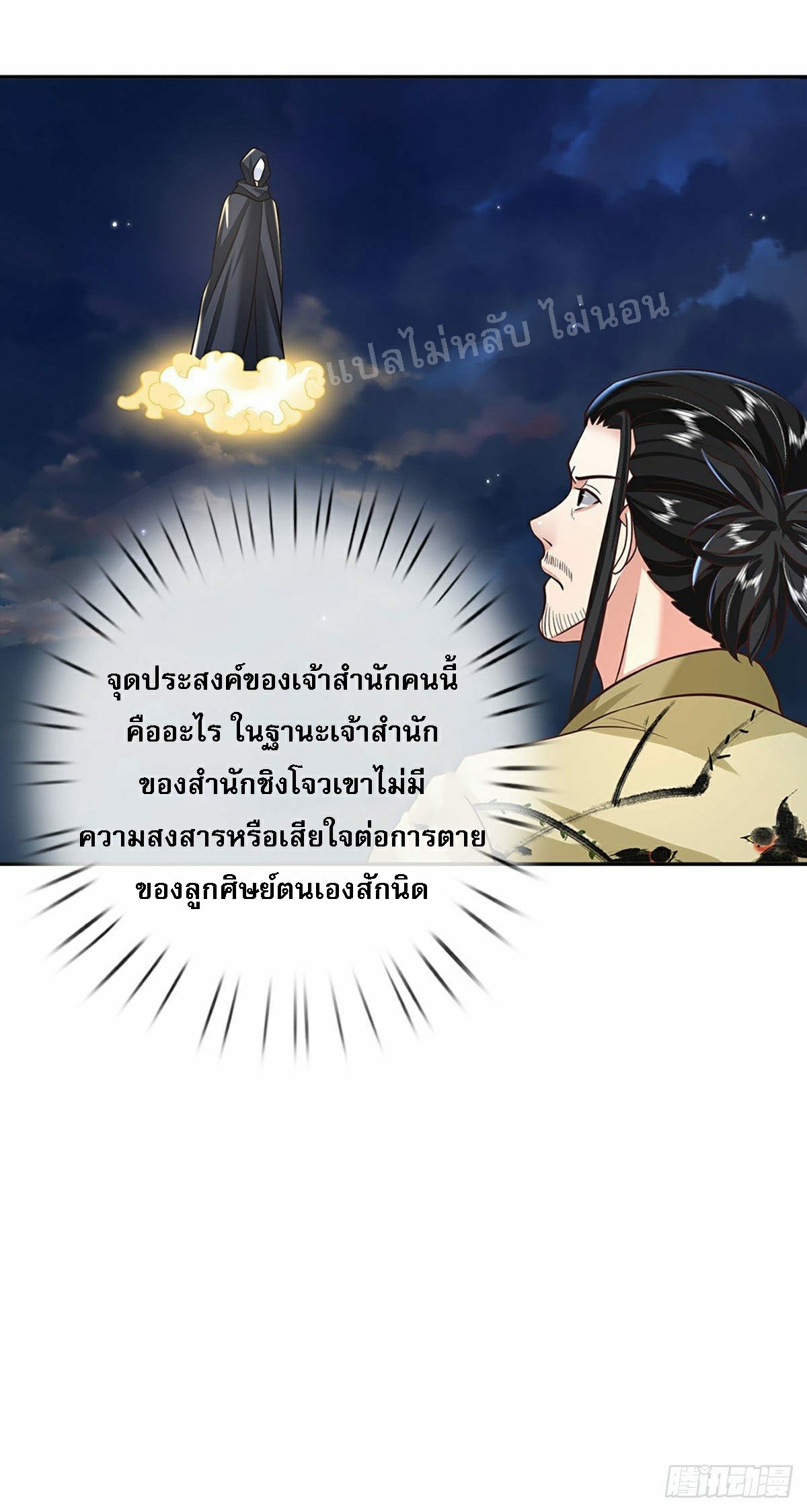 ราชันย์เทพยุทธ์มังกรผงาดฟ้า ตอนที่ 101 หน้า 10