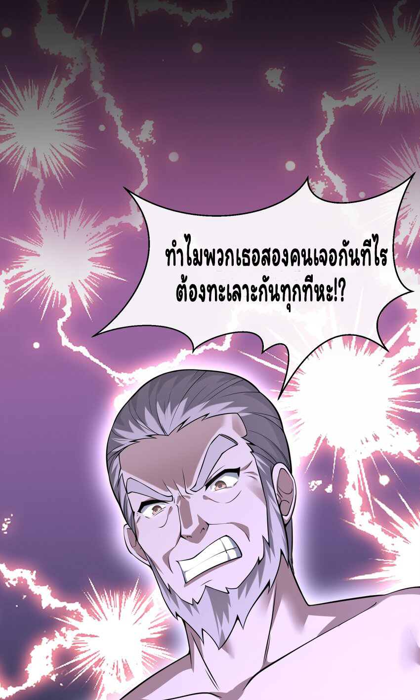 ยุคสมัยแห่งเทพ:โลกกลายเป็นเกมออนไลน์ Age of the Gods : The World Becomes an Online Game(ชนจีนแล้ว) ตอนที่ 16 หน้า 25