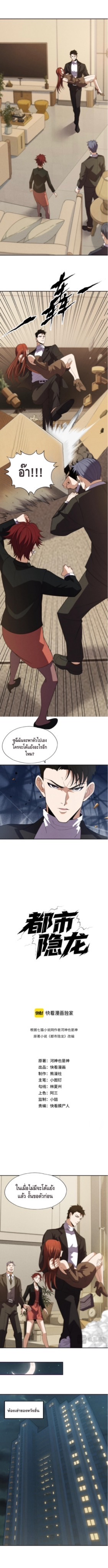 มังกรเร้นลับแห่งมหานคร ตอนที่ 5 หน้า 2