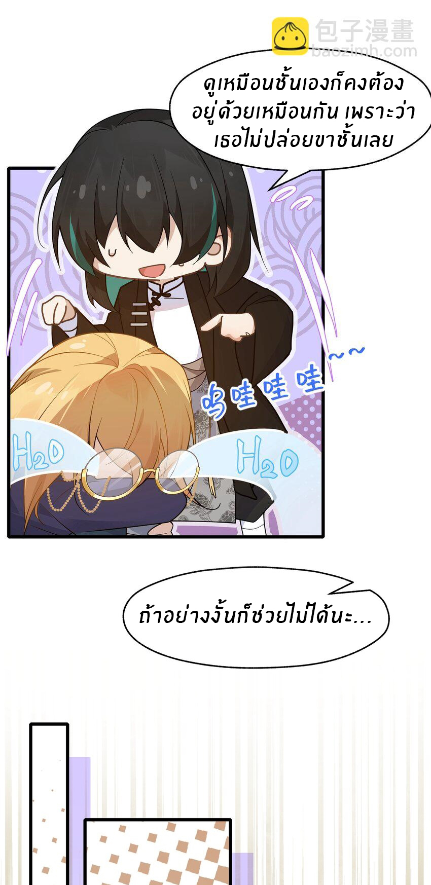 Purifying the world begins with bathing ตอนที่ 27 หน้า 17