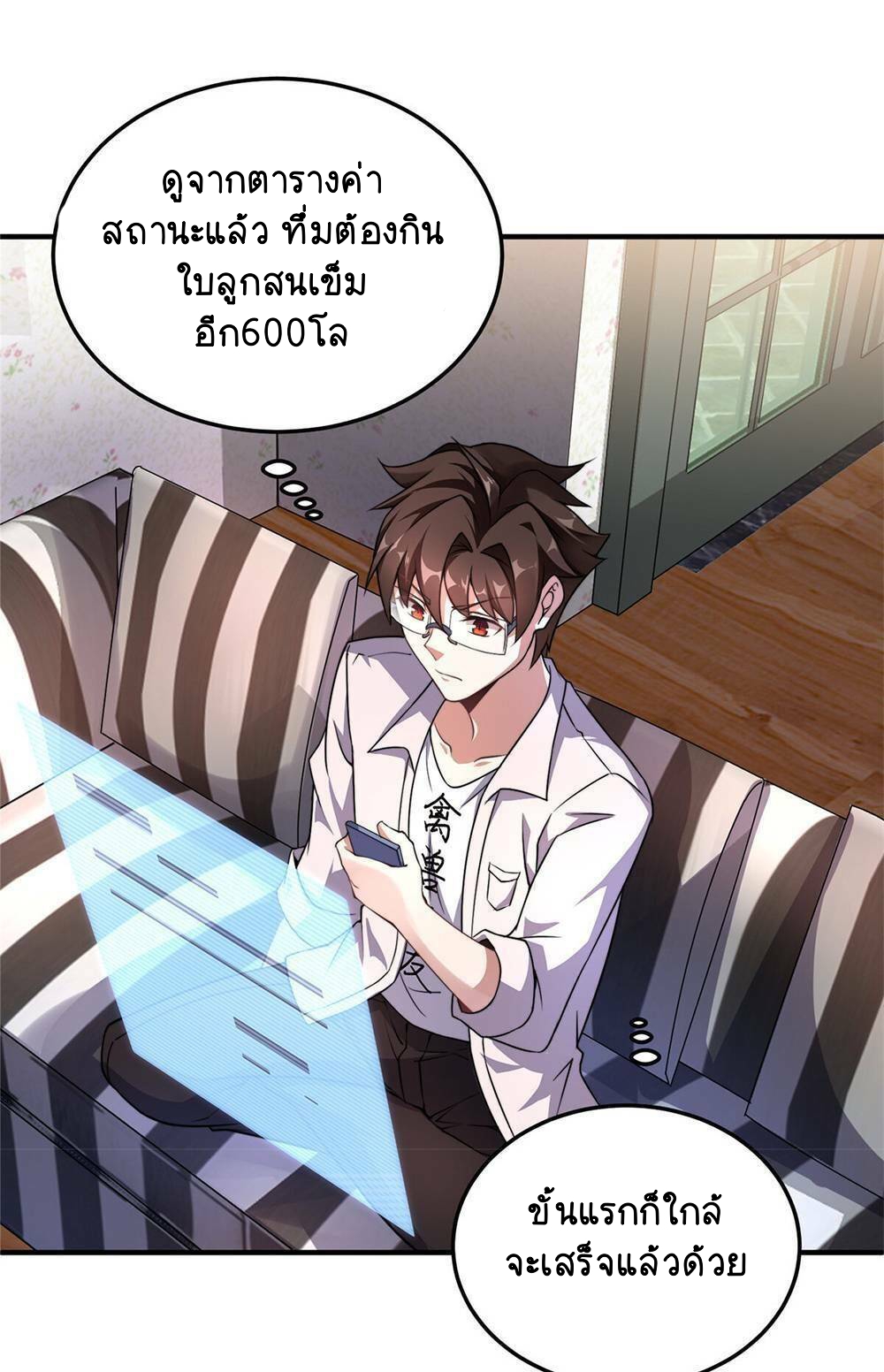 วิวัฒนาการอสูรสัตว์เลี้ยง ตอนที่ 14 หน้า 27