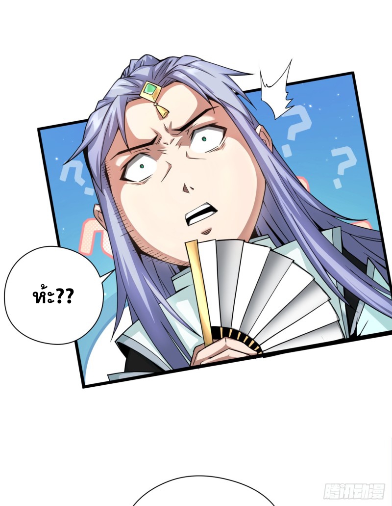 ปรมาจารย์นักเล่นแร่แปรธาตุ ตอนที่ 2 หน้า 10