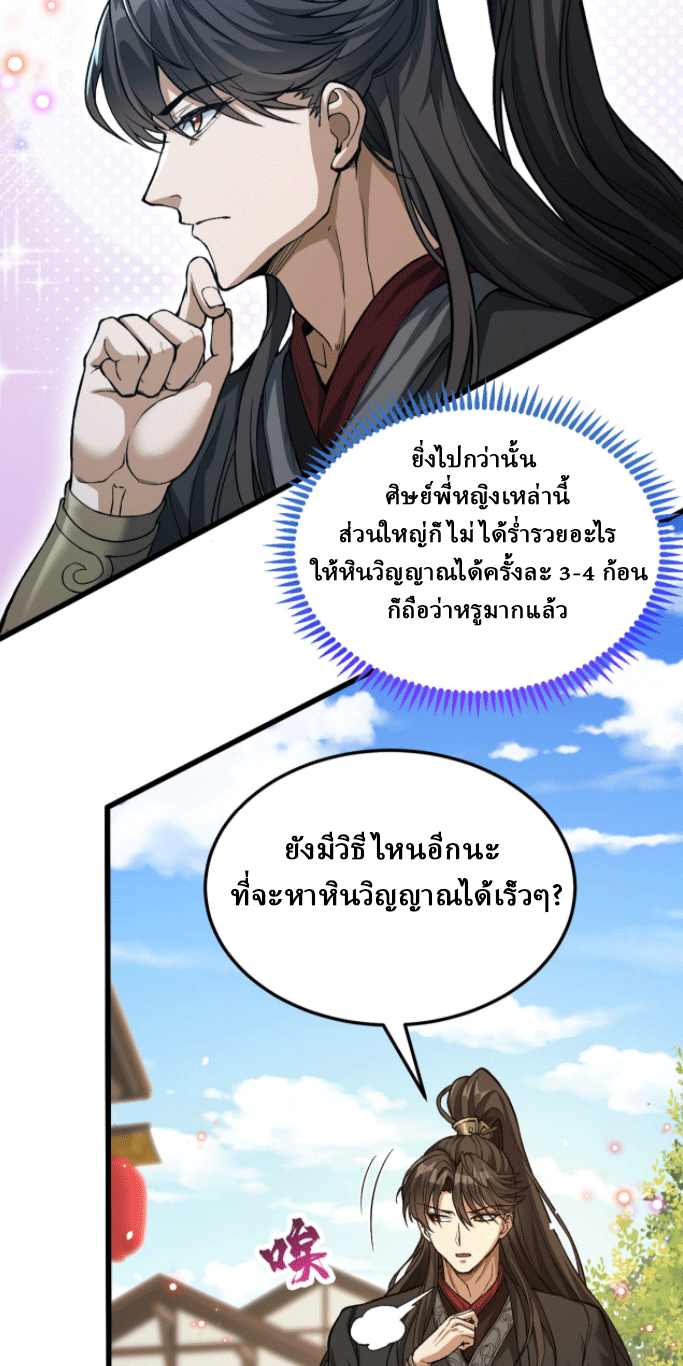 ผลตอบแทนหมื่นเท่า ศิษย์พี่หญิง โปรดมีศักดิ์ศรีในตัวเองบ้าง Ten-Thousandfold Return, Senior Sister, Please Behave ตอนที่ 1 หน้า 62