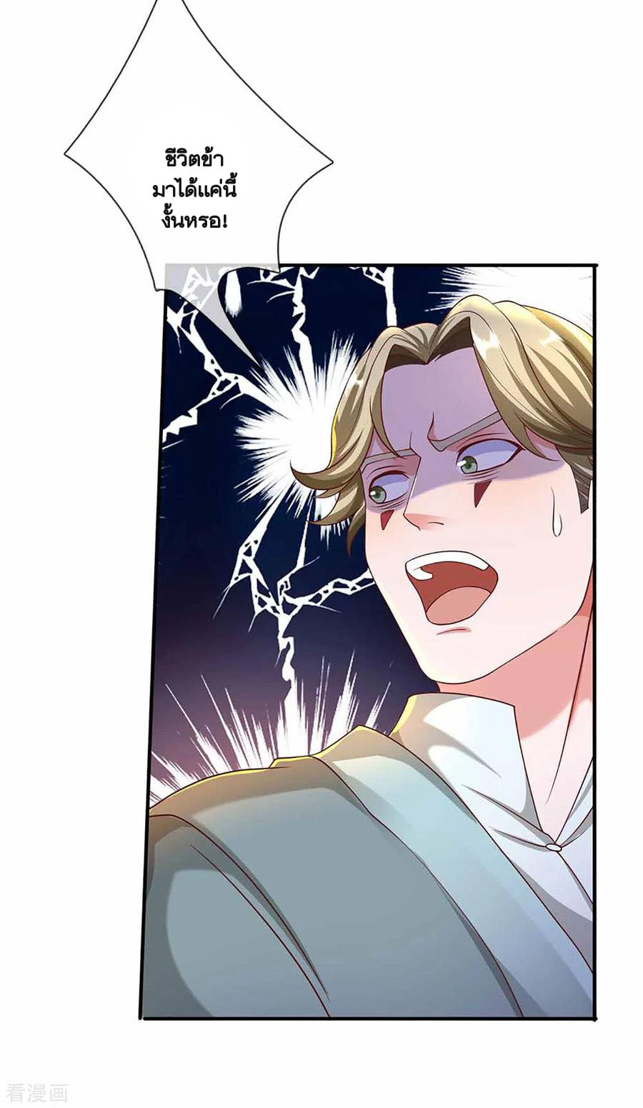 Shura Sword Sovereign ตอนที่ 160 หน้า 10