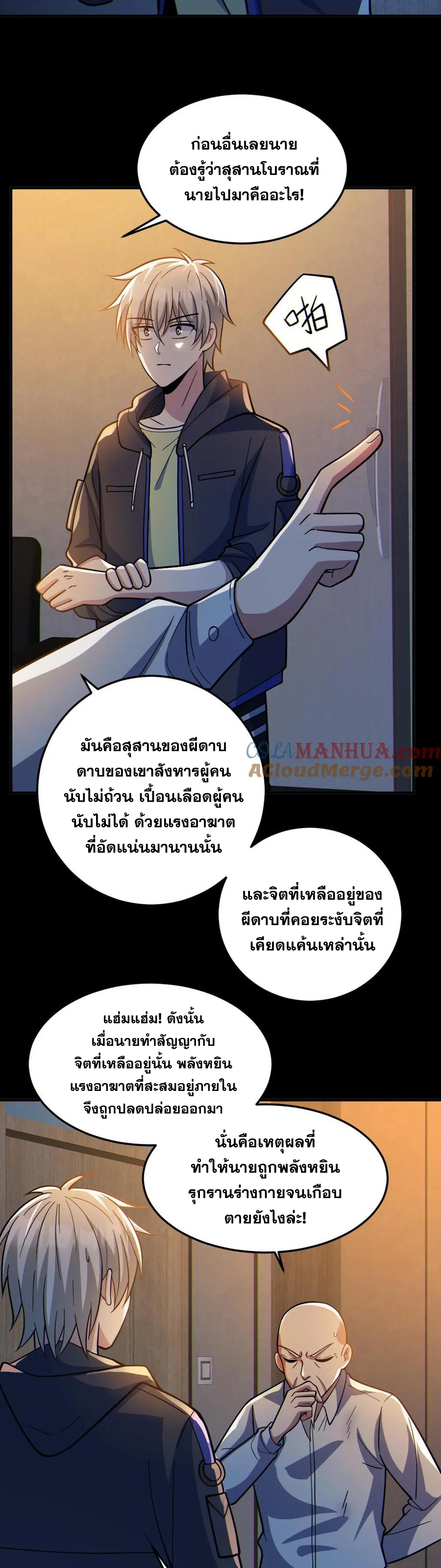 ในร่างของฉันมีผีเป็นพันล้านตัว ตอนที่ 73 หน้า 11