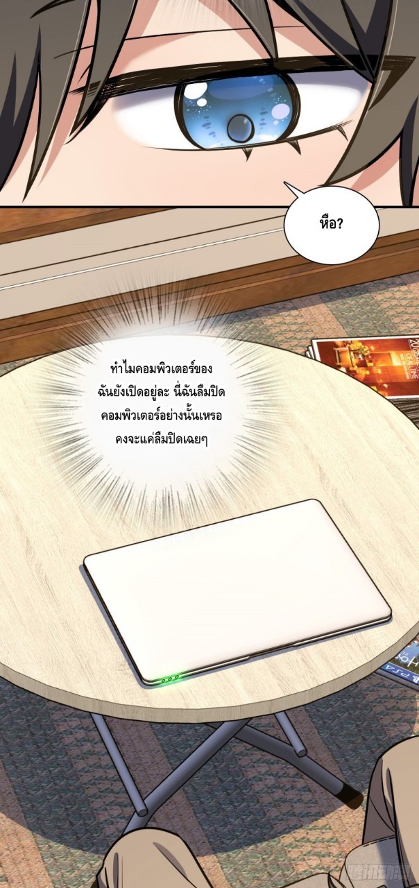 ภรรยาผมเป็นผู้ฝึกตนเมื่อพันปีก่อน ตอนที่ 26 หน้า 35