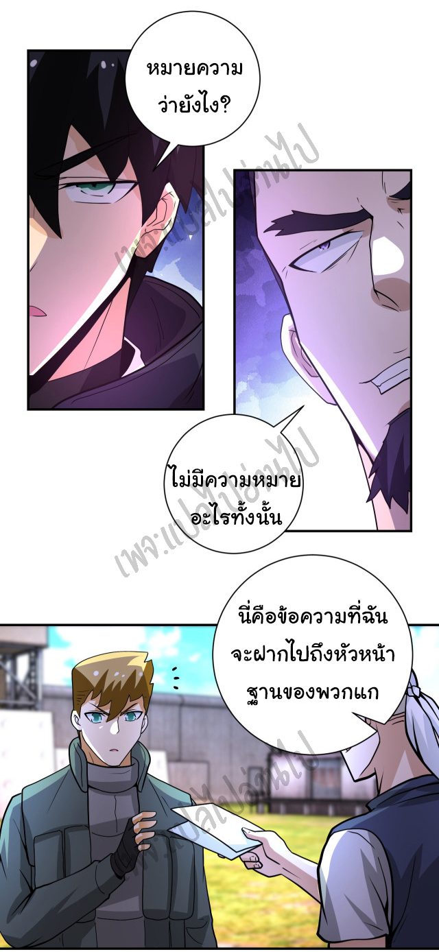 Apocalyptic Super System ตอนที่ 214 หน้า 2