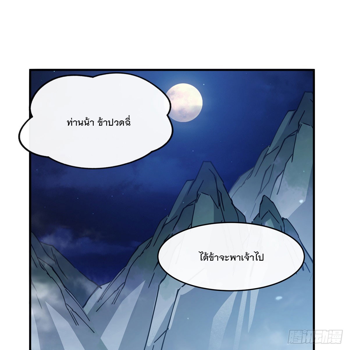 ศิษย์ของข้าล้วนมีอนาคตที่ยิ่งใหญ่ (ชนจีน) ตอนที่ 181 หน้า 52