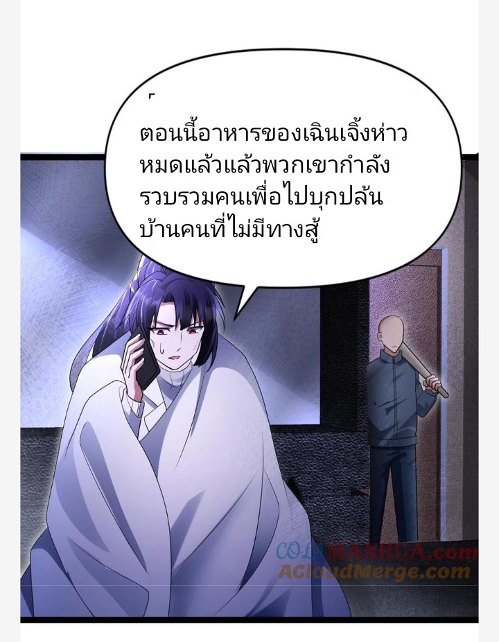 ฉันมีเซฟเฮาว์ในวันโลกาวินาศ ตอนที่ 35 หน้า 12