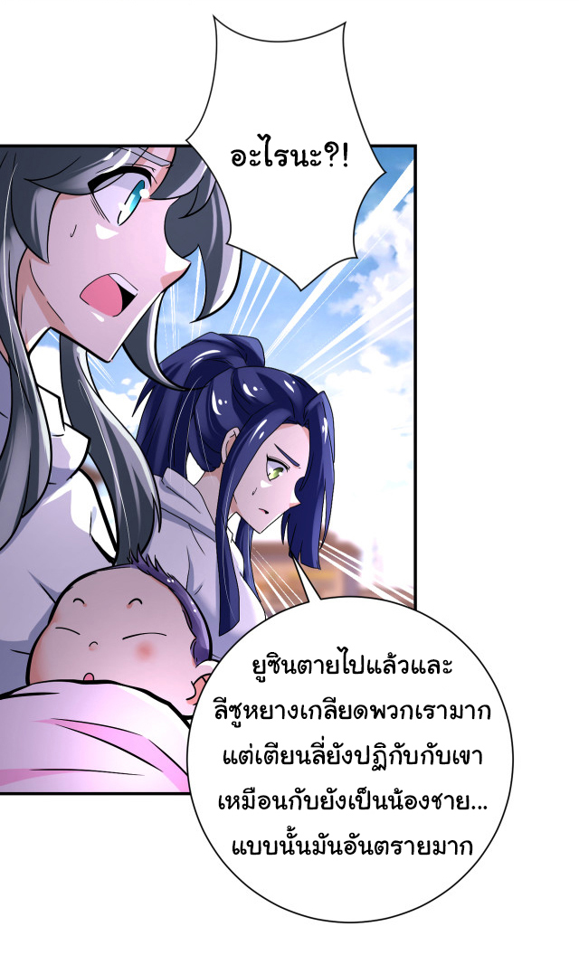 Apocalyptic Super System ตอนที่ 381 หน้า 4