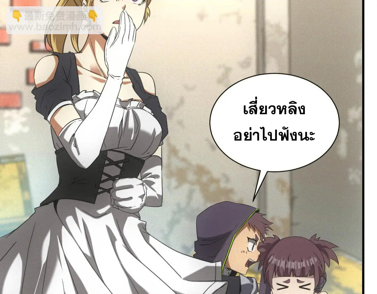 ผมมาเปิดร้านแผงลอยในวันสิ้นโลก ตอนที่ 18 หน้า 29